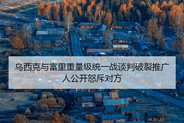 wu-xi-ke-yu-fu-li-zhong-liang-ji-tong-yi-zhan-tan-pan-po-lie-tui-guang-ren-gong-kai-nu-chi-dui-fang-3-853.jpg