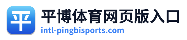 平博体育网页版入口